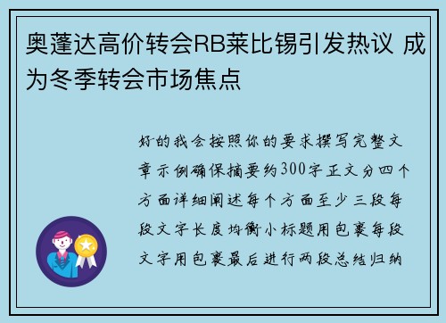 奥蓬达高价转会RB莱比锡引发热议 成为冬季转会市场焦点 奥蓬达高价转会RB莱比锡引发热议 成为冬季转会市场焦点