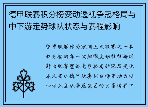 德甲联赛积分榜变动透视争冠格局与中下游走势球队状态与赛程影响 德甲联赛积分榜变动透视争冠格局与中下游走势球队状态与赛程影响