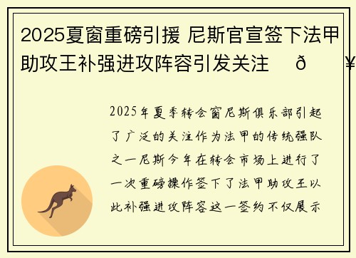 2025夏窗重磅引援 尼斯官宣签下法甲助攻王补强进攻阵容引发关注 ⚽🔥 2025夏窗重磅引援 尼斯官宣签下法甲助攻王补强进攻阵容引发关注 ⚽🔥